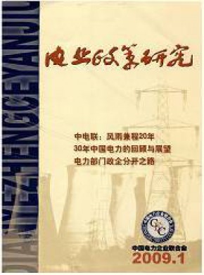 电业政策研究期刊